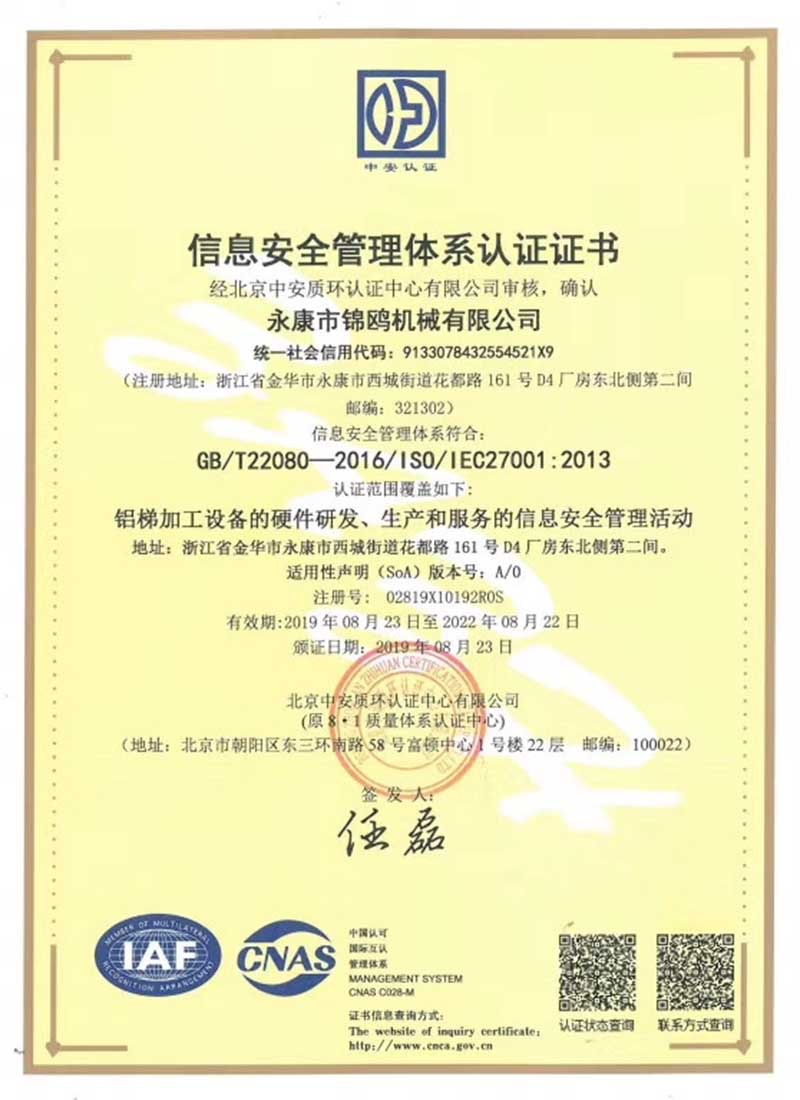 荆州信息安全管理证书